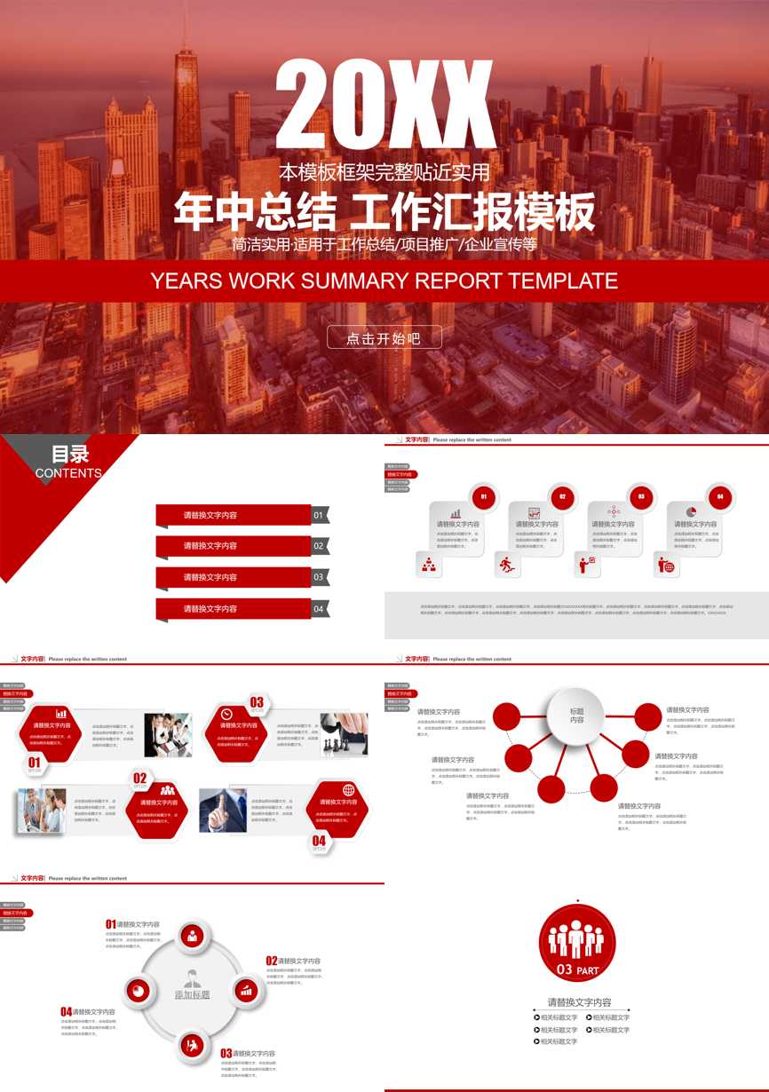 年终总结汇报 (271)年终总结PPT模板